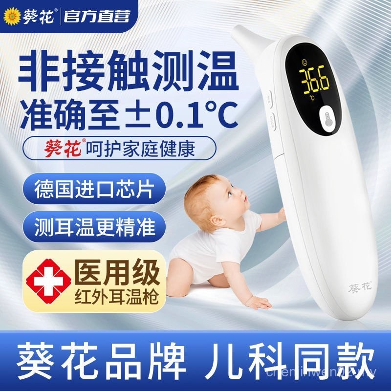 Kh Sunflower Ear Thermometer Medical Thermometer Household Smart Rechargeable Thermometer High Precision Infant Ear Thermometer