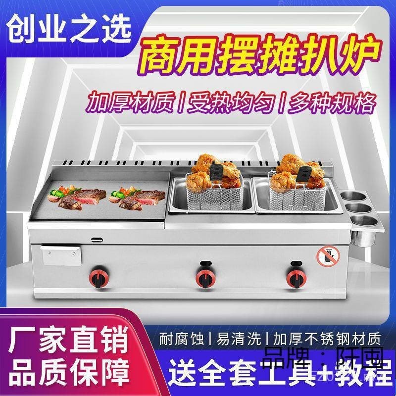 Fryer Teppanyaki Frying Commercial Grill Gas Engine Oil Extended Squid Hand Grill Cake Grill Fryer Integrated Machine Oden XJCO