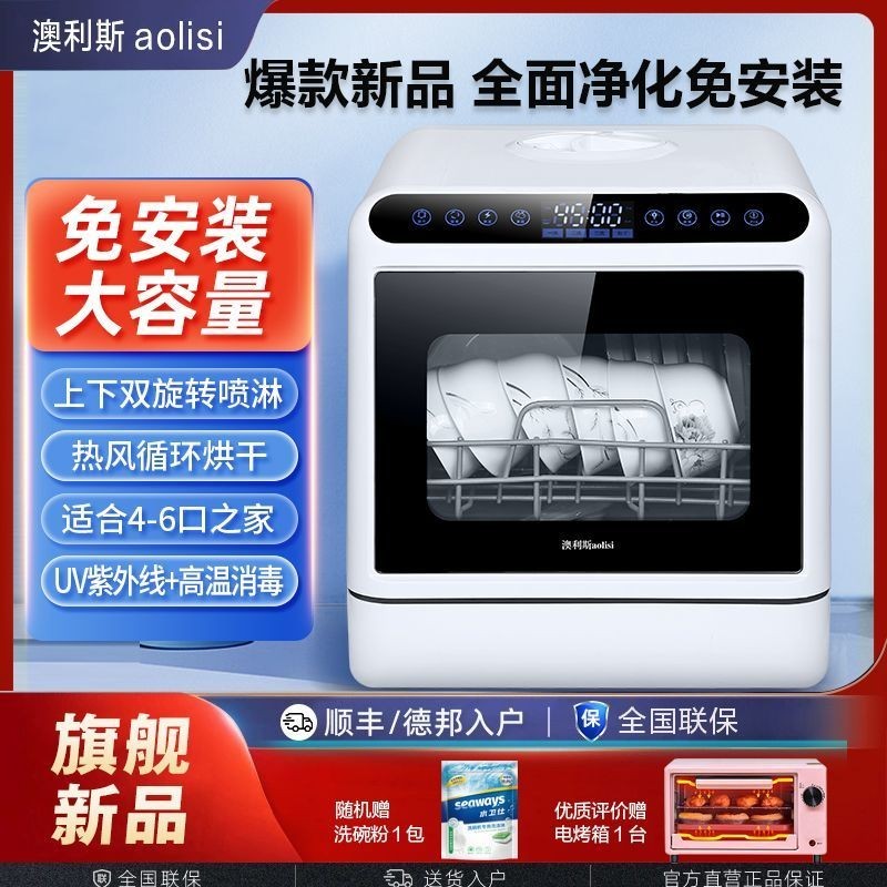 Austrian Dishwasher Household Installation-Free Desktop Large Capacity Automatic Mini Small Drying Dishwasher