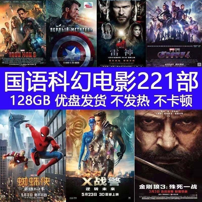 128g Sci-Fi Movie Mandarin Star Wars X-Men HD Video Mobile Phone Car Universal MP4 Movie TV U Disk