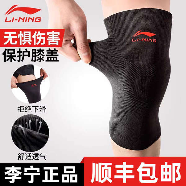 2024 Paris Olympic Games sports protective gear men women yoga Outdoor hiking mountain climbing running fitness cycling knee guard support HOTSELLING professional ❧Li Ning Knee Sports Men's Knee Professional Running Basketball Fitness Badminton Wome