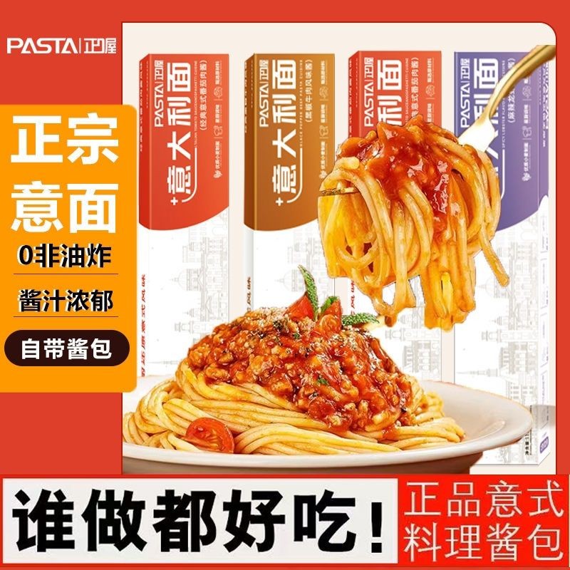 Pasta 店长推荐 正喔家意面意式家用意面黑胡椒番茄肉酱意面正喔意大利面懒人速食Zhengwo Home Pasta Italian Home Pasta Black Pepper Fan20250226