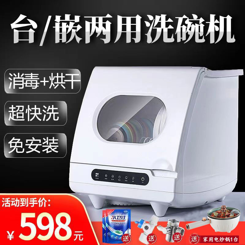 German Smart Dishwasher Automatic Household Lazy Dishwasher Installation-Free Small Multi-Function Drying Dish