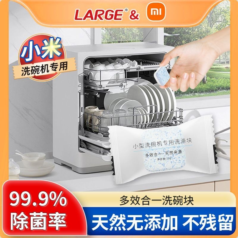 Yunmi Xiaomi Mijia Dedicated Dishwashing Block Dishwashing Salt Multi-Effect Universal Three-in-One Desktop Quick