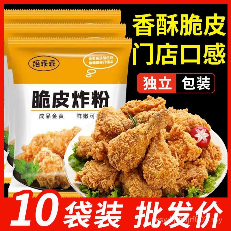 Hot Sale [30 Days Hot Sale 1291 Pieces] Crispy Fried Noodles Crispy Fried Chicken Wrapped Noodles Household Homemade Fried Chicken Fried Meat Fried Fish Small Crispy Meat Special Noodles Commercial Who