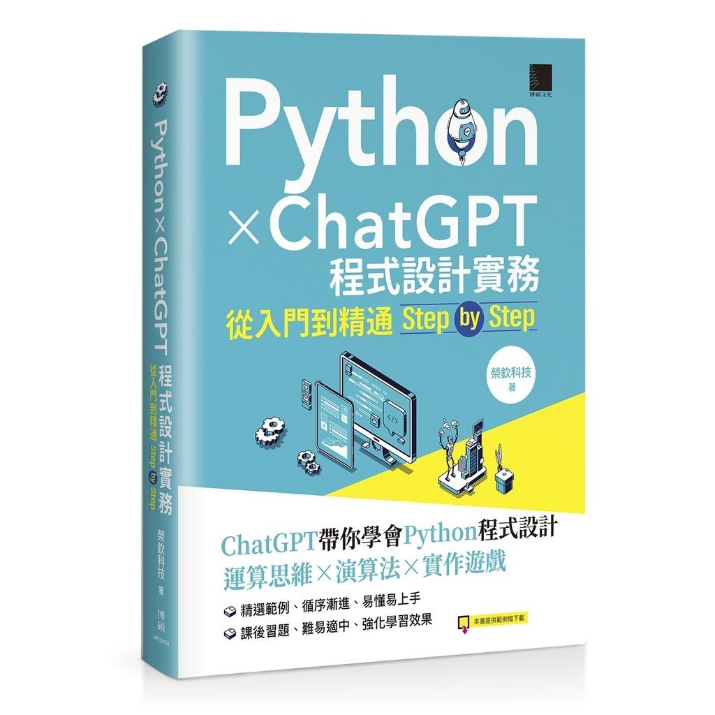Python X ChatGPT Programming Practice: From Introduction to Proficient step [21% off] TAAZE Reading Book Life Online Bookstore