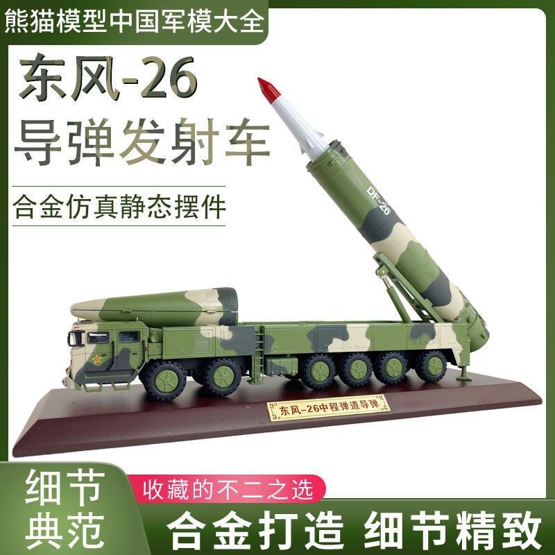 Available Dongfeng 26 Missile Launcher Model DF-26 Simulation Backship Ballistic Missile Finished Product Simulation Ornaments 1: 30