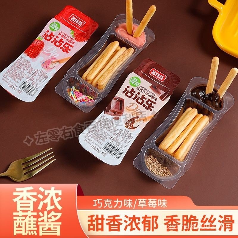 [Fragrant Not Greasy] Chocolate Dipping Sauce Bar Biscuits Wholesale Casual Children Snacks Strawberry Sauce Dipping Music Finger Biscuits Fact