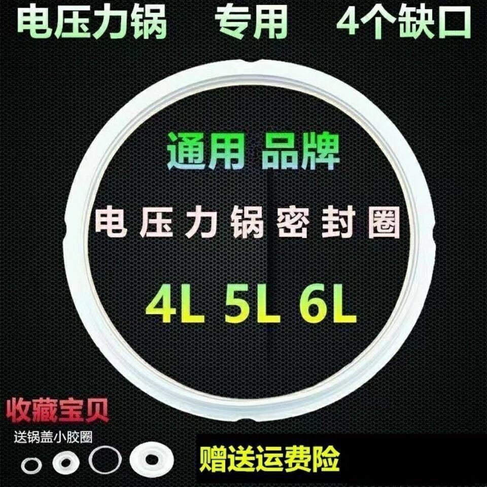 Electric pressure cooker sealing ring rubber ring leather ring 4L5L6L high pressure rice cooker gene电压力锅密封圈胶圈皮圈4L5L6L升高压饭锅通用家用配件5.16