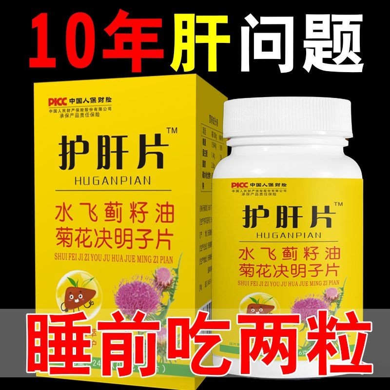 Liver Protecting Tablets Nourishing Bitter Bad Breath Bad Breath Dry Clean Hot Removing Hot Stay Up Late Liver Prosperous Fat Liver Liver Damage Decanting Liver Protecting Tablets Nourishing Liver Bad Breath Bad Breath Dry Clean Heat Remove Fire Stay Up L