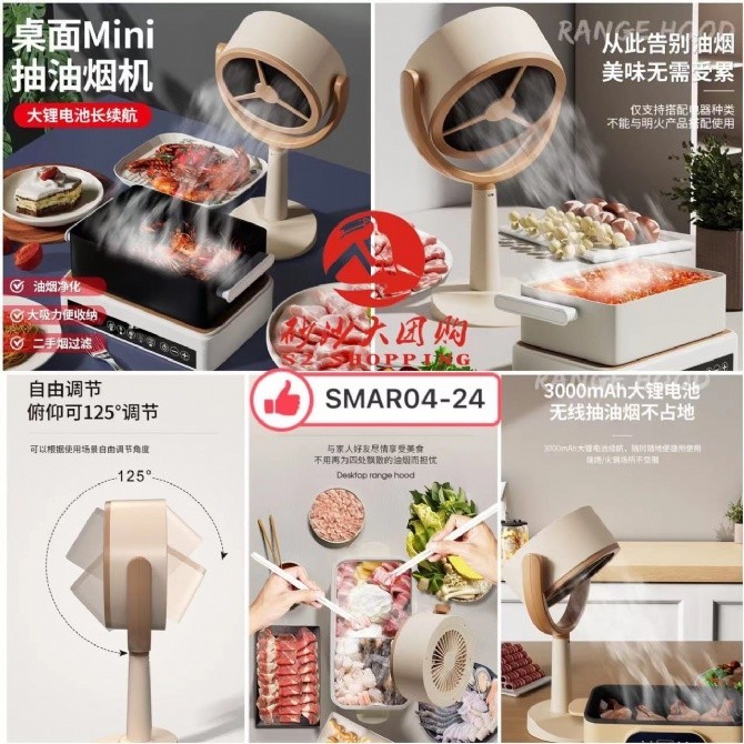 🎀SMAR04-24 mini桌面抽油烟机 Mini desktop range hood🎀