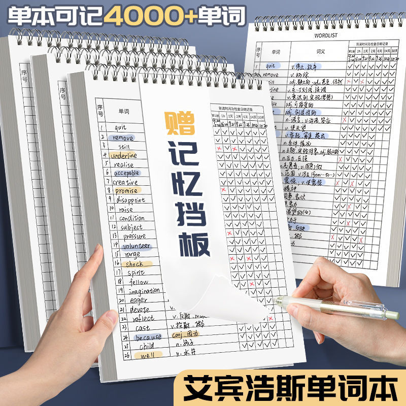 30 Days 2620 Pieces English Word Book Word Memory Book Abbin Hauss Memory Curve College Students Postgraduate Postgraduate Entrance Examination Silent Writing Memory Handy