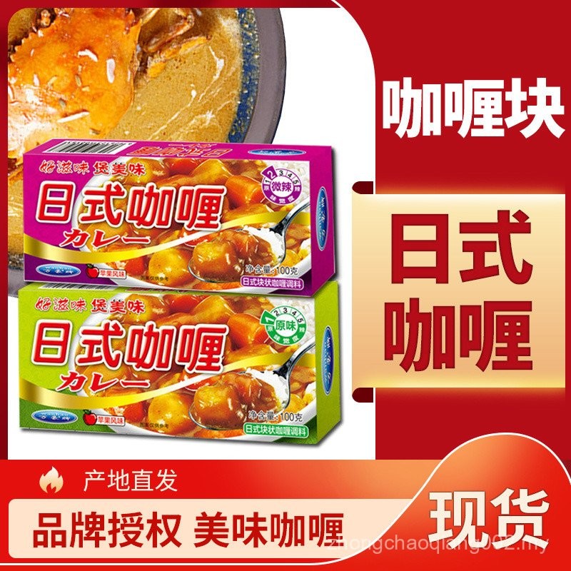 Hot Sale Japanese Curry Nuggets Genuine Original Flavor Not Spicy Slightly Spicy Extra Spicy Curry Curry Seasoning Chicken Rice Curry Fish Eggs