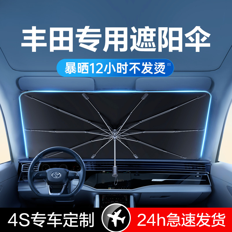 [New Product Ready Stock] Sunscreen Heat Insulation Front Bumper Toyota Corolly Toyota Car Sunshade Umbrella Curtain Aluminum Foil Blackout Car Curtain Nap Privacy Car Window Bumper