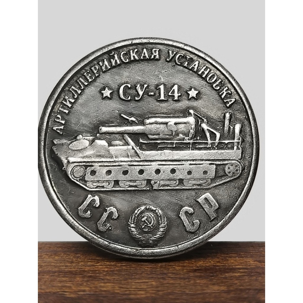 Yixi [Self-Cannon] Russian Tank Car Antique Coin Tank Military Badge Creative Gift S-51/SU-26 in Warehouse