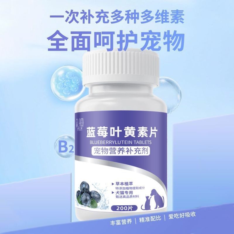 蓝莓叶黄素宠物猫咪泪痕狗狗营养滋养舒缓明目呵护视力高适口性di