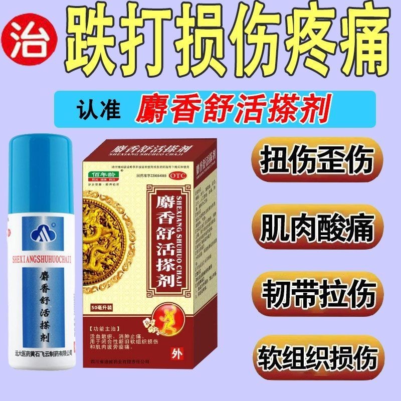 Musk Shuhuo Liniment is a national medicine approved f Musk Soothing Adhesive Chinese medicine Standard Words Reduce Swelling Relieve Pain Relieve Blood Disperse Blood Bruises Muscle Fatigue Soreness Fall Dam