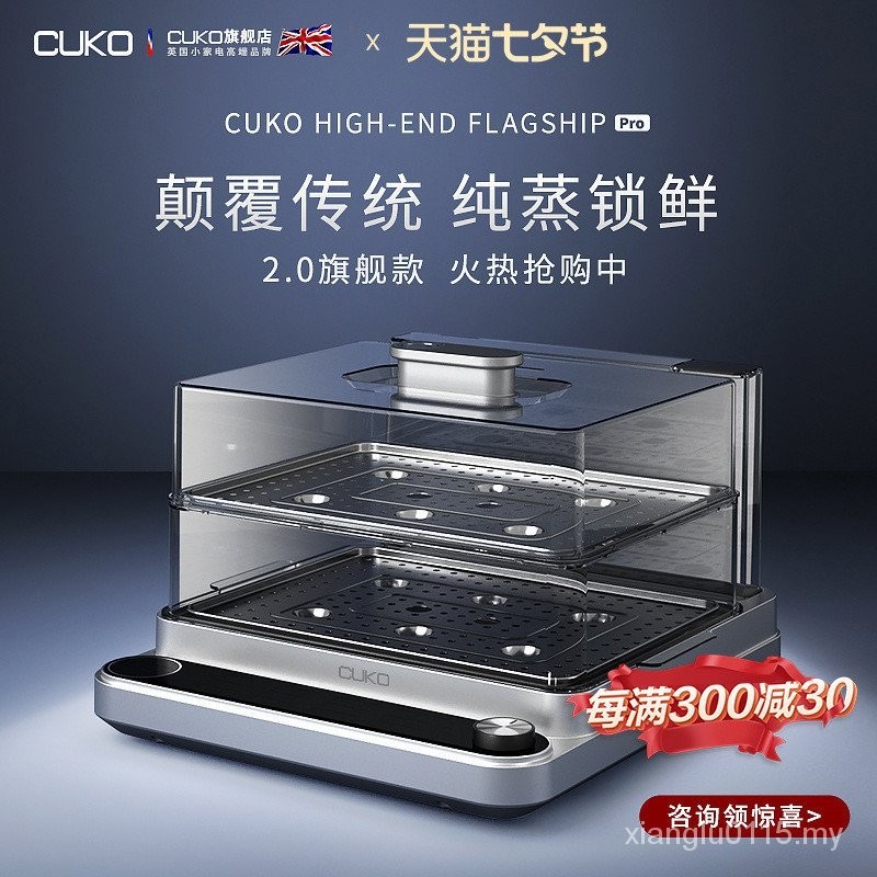 ((in Stock) UK CUKO High-End Electric Steamer Multifunctional Household 20L Smart Transparent Steam Pot Steamed Fish Steamed Vegetables DZX605D