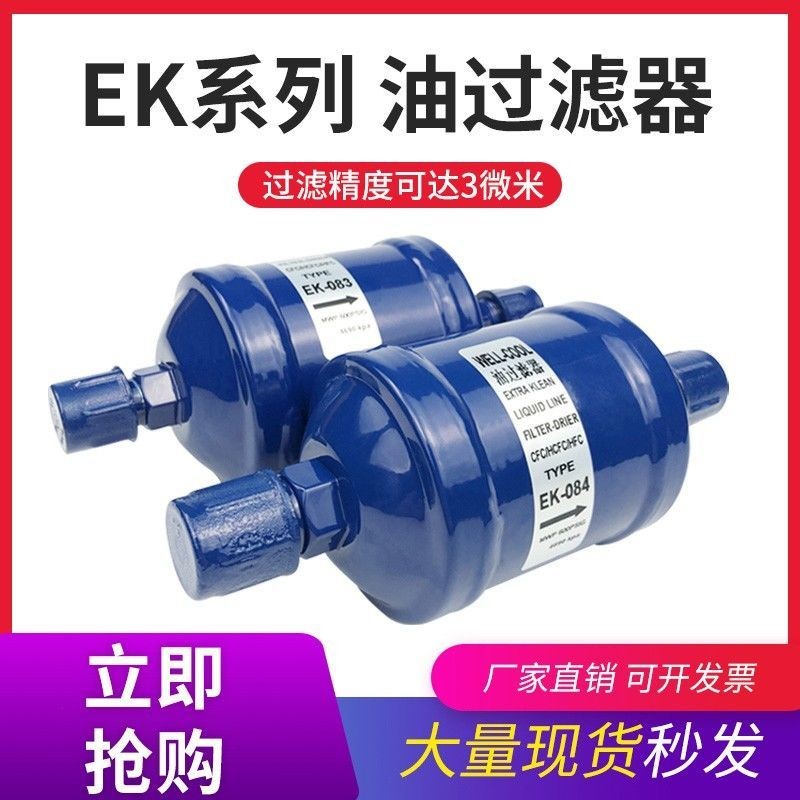 Refrigerator Unit Oil Filter Screw Central Air Conditioner Refrigeration Unit 083 084 Oil Filter Refrigeration Accessories 2025.3.8 LBIU