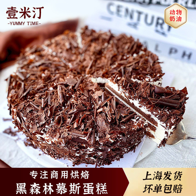 Yimi Ting Black Forest Mousse Cake Hiris Krim Coklat Pencuci Mulut Kek Beku Borong Tersedia
