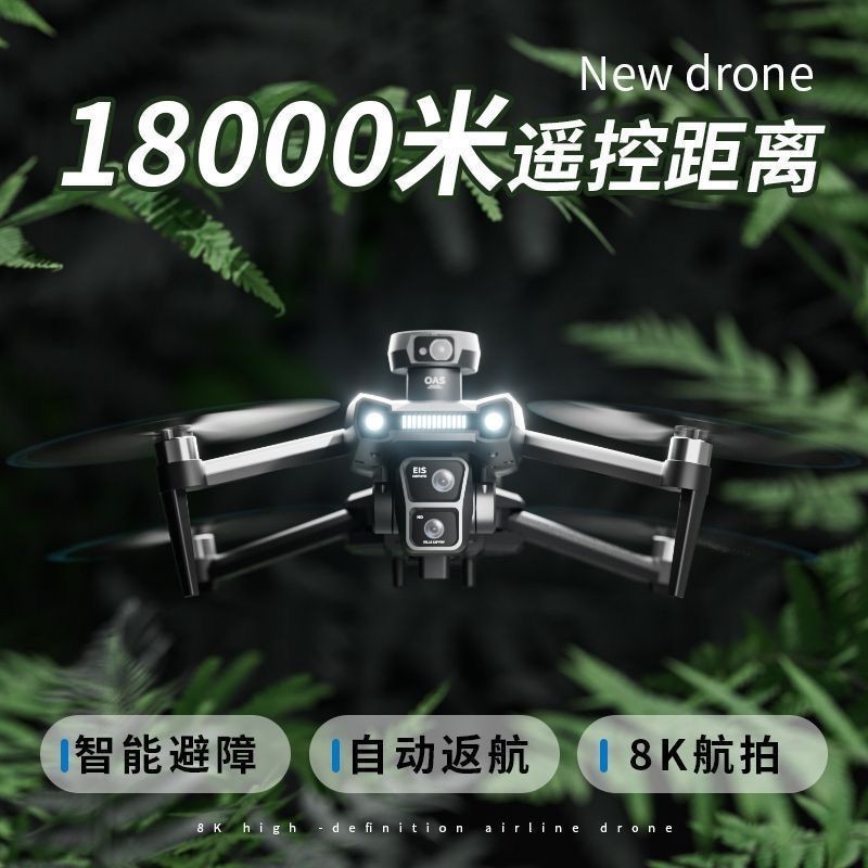 [Recommended] (UAV) Drone New Style Drone Aerial Photography HD Professional Obstacle Avoidance Brushless Adult GPS Automatic Return to Life 18 Kilometers Long Bat