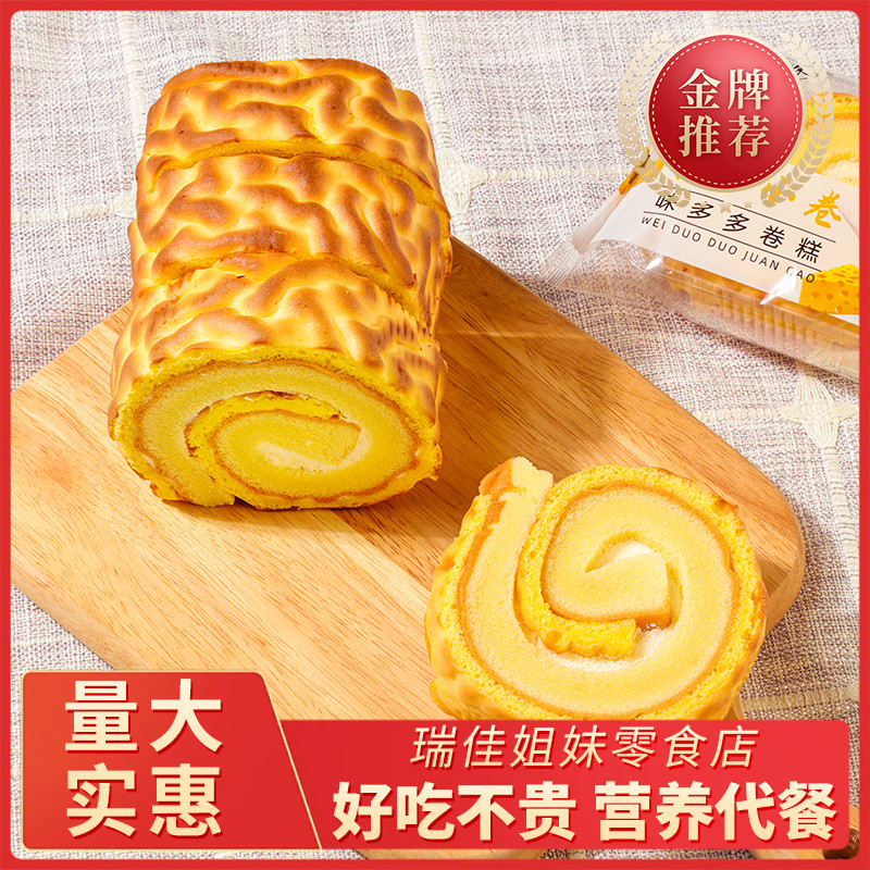 Creamy Tiger Skin Cake Layered Tiger Skin Roll Handmade Roll Nutritious Breakfast Bread Individually Packaged Casual S