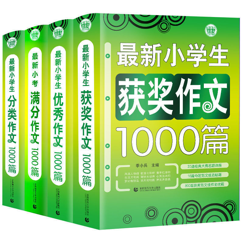 #小学生优秀满分获奖分类作文1000篇小考满分三五六年级作文素材书,, Elementary School Students Excellent Full Score Award-winning Classification Composition 1,000 Primary Exams Full Score 356th Grade Composition Material Book