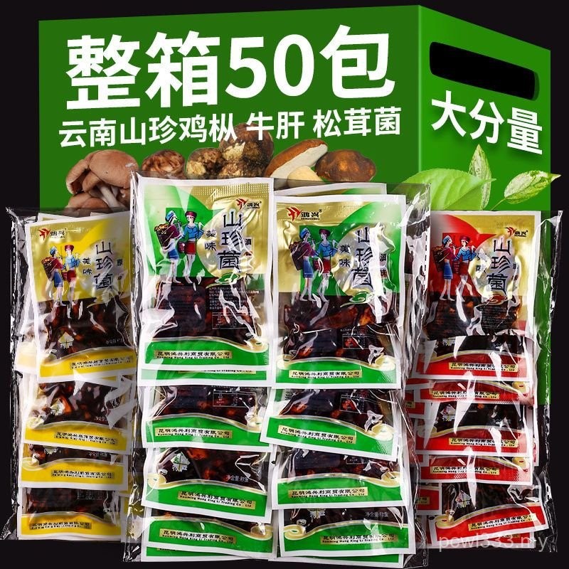 Yunnan Mushroom Snacks Ready-to-Eat Chicken Fungus Matsutake Mushroom Beef Liver Mushroom Individual Small Packages Mushroom Snacks Side Dish Yunnan specialty tant mushroom, chic