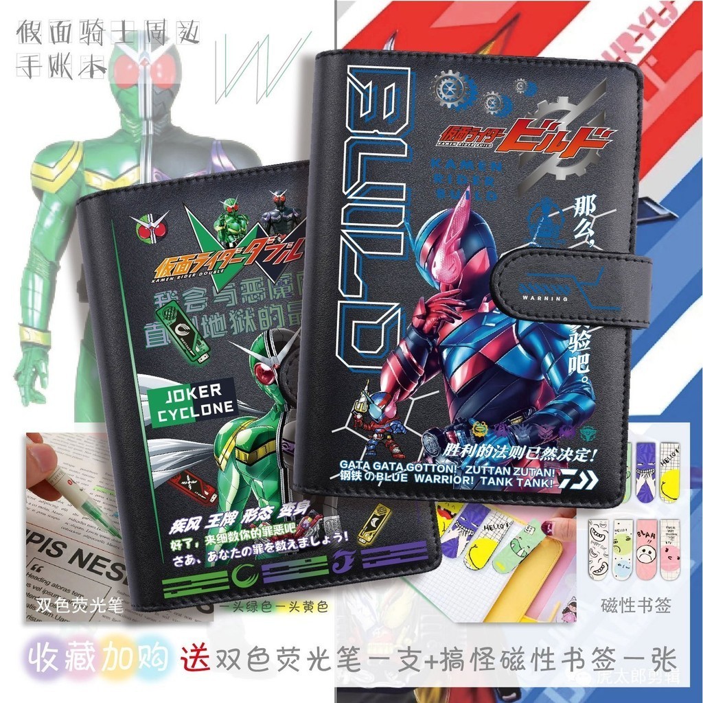 Kamen Rider 01 Merchandise Notebook Gift Chuangqi Shiwang Sheng Blade Emperor Riding Armor Boys Customized Diary