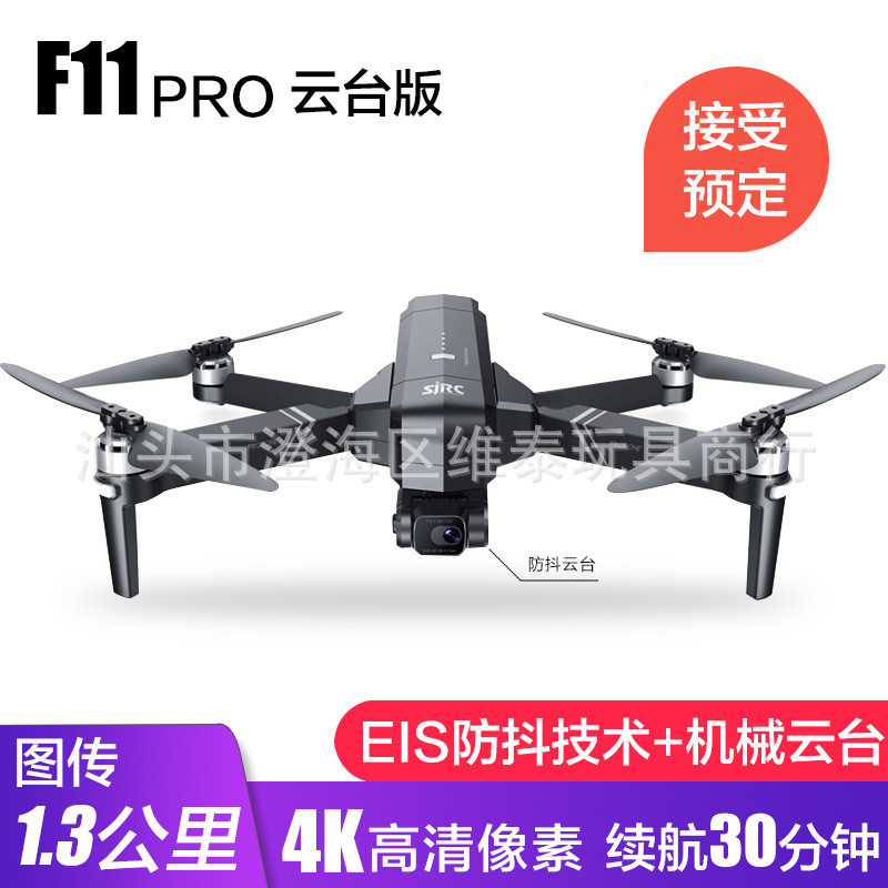 Cross-border SJRC World Season F11s 4k PRO 3km Image Transmission Distance Dual GPS Positioning Aerial Photography Drone