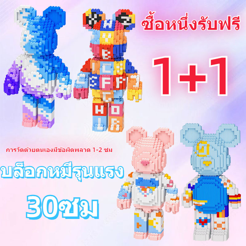 !!!1 Set Has 2 Pieces. Buy One Get Free Large Size Building Blocks 3d 30CM Violent Bear Building Blocks for Kids Building Lego Brick Children's Toys Lego Brick