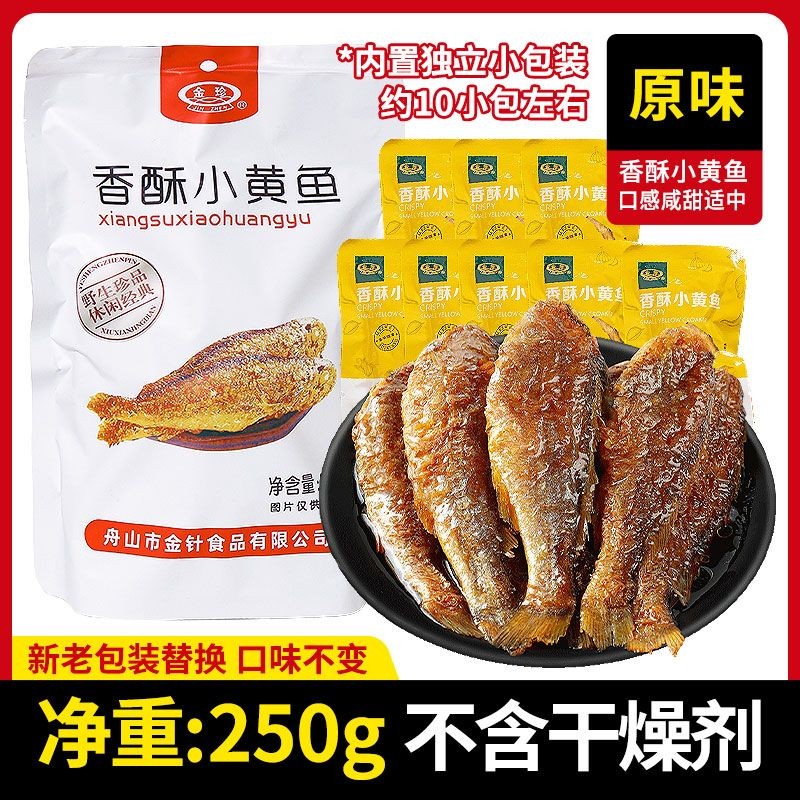 [1998 People collect] Jinzhen crispy yellow croaker crispy op [1998 people Collection] Jinzhen crispy yellow Fish crispy Small yellow Fish Crisp Ready Stock Bag Relieve Gluttonous Ark Mountain Specialty Meals yellow Flower Fish Pregnant Women Children Sna