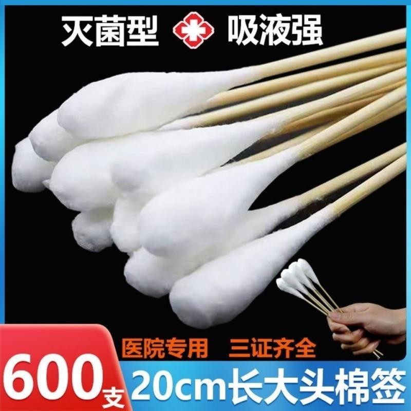 医用妇科大头棉签棒加长20cm医用消毒无菌家用大号棉棒批发一次性qinguanana12.my20240419