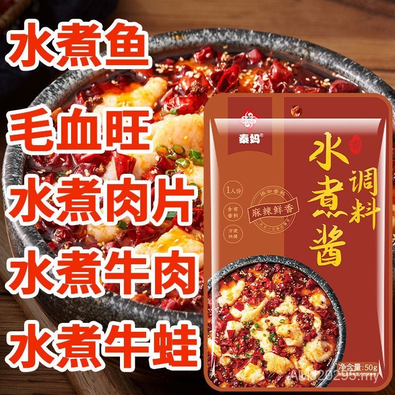 Seasoning Seasoning Seasoning Qin Ma Boiled Sauce Seasoning Spicy Boiled Meat Slices Boiled Fish Boiled Frog Sichuan Flavor Household Seasoning Small Package 50g6.9