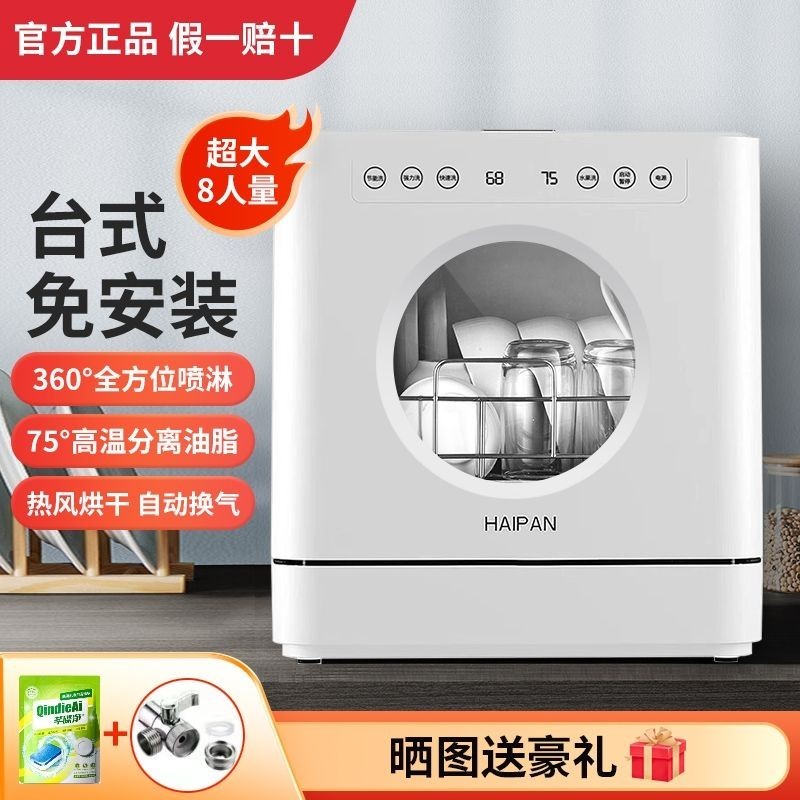 Appreciate Smart 8-Person Dishwasher Fully Automatic Installation-Free Large-Capacity Desktop Disin