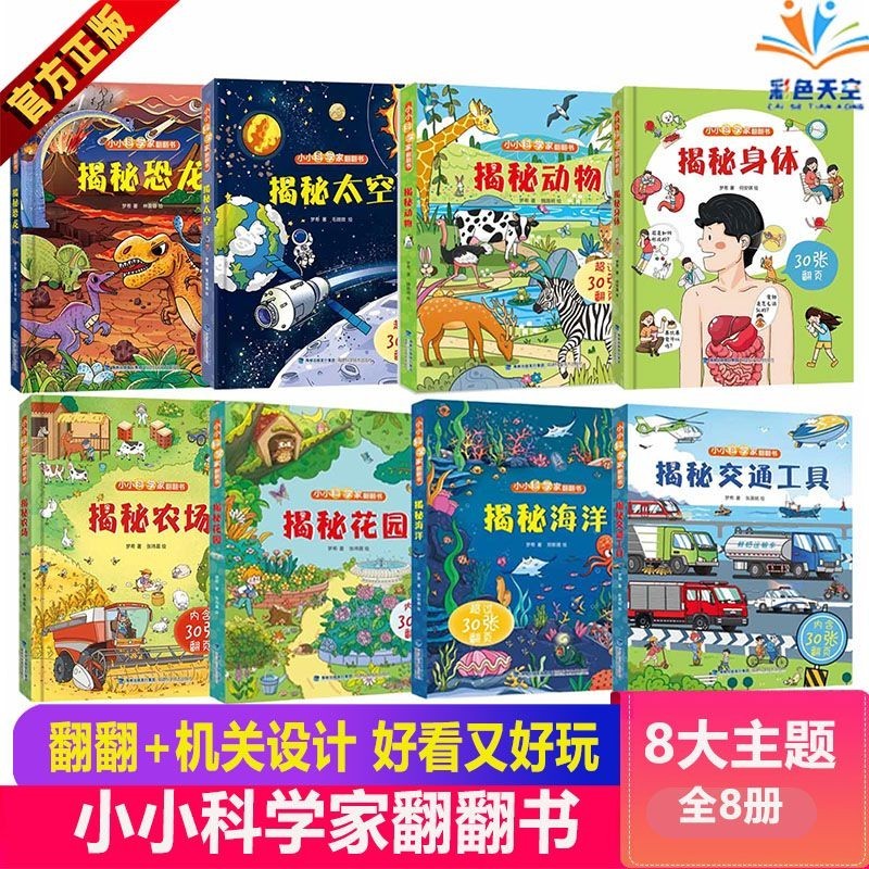 #小小科学家翻翻书揭秘太空人体恐龙3-6-8 Years Old Children Enlightenment Popular Science Encyclopedia Picture Book, Little Scientist Flip Book Reveal Secrets Space Human Body Dinosaur 3-6-8 Years Old Children Enlightenment Science Encyclopedia Picture Book,