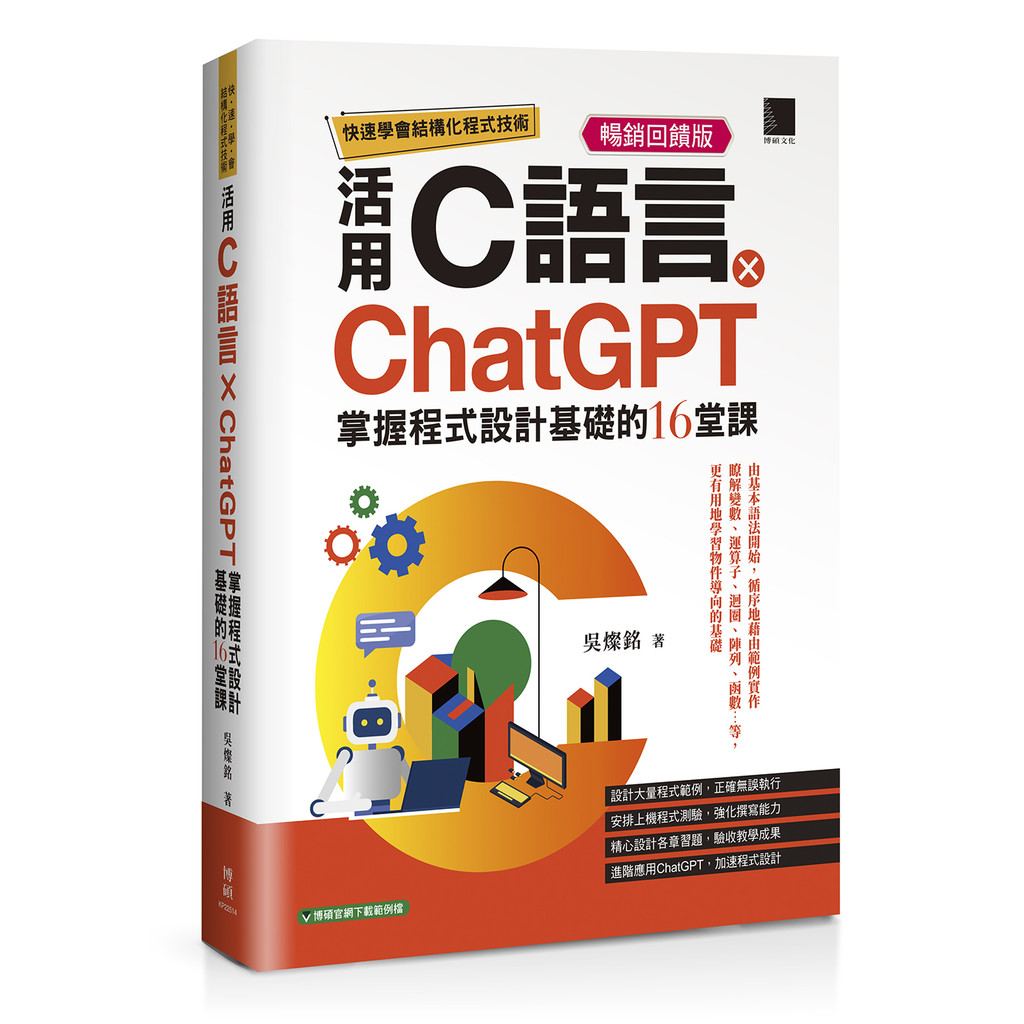 Fast Learn Structured Programming Technology: Using C Language x ChatGPT Mastering the Basics of Programming [28% Off] TAAZE Reading Book Life Online Bookstore