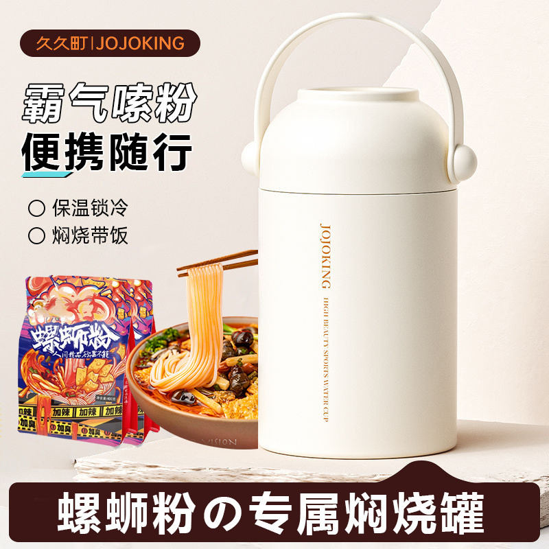 Stew Beaker 316 Stainless Steel Thermos Cup Snail Noodle Dedicated Double-Layer Vacuum Insulation Stew Pot Office Worker Lunch
