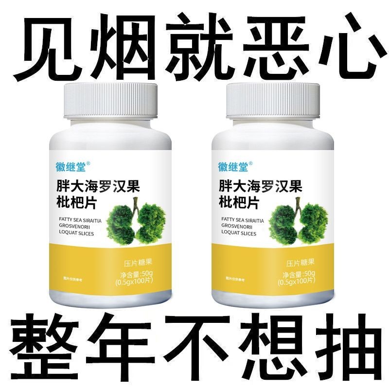 全场大促戒烟神器】正品清烟含片清凉薄荷糖甘草胖大海罗汉果润喉烟民伴侣Smoking cessation tool: authentic clear tobacco lozenges, cool mint