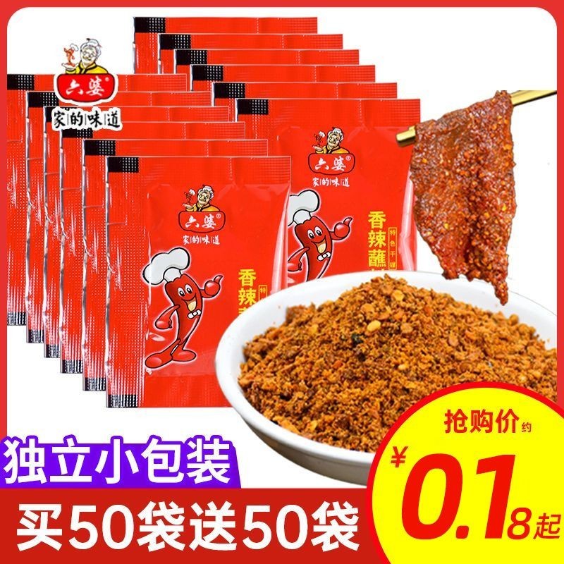 现货热卖中/六婆辣椒面香辣蘸料烧烤料烤肉火锅干碟正宗四川调味料2g小包批发Liupo chili noodles, spicy dipping sauce, barbecue ingredients, grilled meat fire