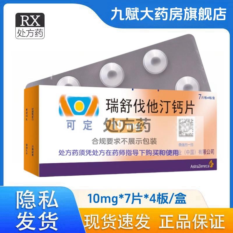 Keding Rosuvastatin Calcium Tablets 10mg*7 tablets*4 plates/box shipped from chain pharmacies可定 瑞舒伐他汀钙片 10mg*7片*4板/盒 连锁大药房发货※10.8