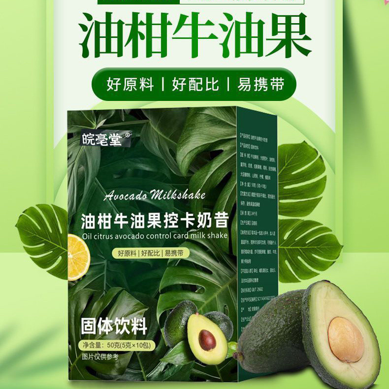Upgraded Version Avocado Milkshake Oil Citrus Low-Fat High-Full Breakfast Meal Replacement Milkshake Powder Big Meal20250703