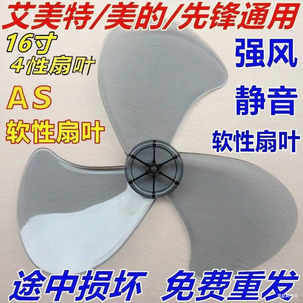 Universal Electric Fan Fan Blade Thickened 400mm Rotating Leaf 53cm Floor Fan Table Fan Leaf Three Leaves 3 Pieces