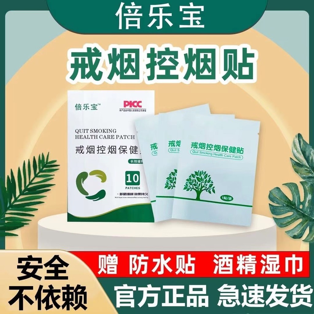 Smoking cessation control nicotine patch smoking cessation r戒烟控烟尼古丁贴戒烟缓解贴护理戒烟8.4