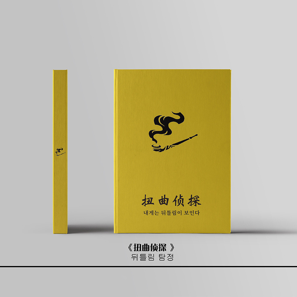 Twisted Detective Novel with Color Illustration Physical Book Chinese Moon Plan Ruins Library Merchandise Monthly Planner