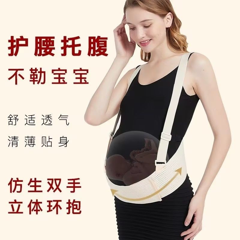 Belly support belt in the middle and late stages of pregnancy Anti-sagging Belly support belt Specia托腹带孕中晚期提腹防下垂托腹背带孕妇专用护腰带产前护腰带7.20