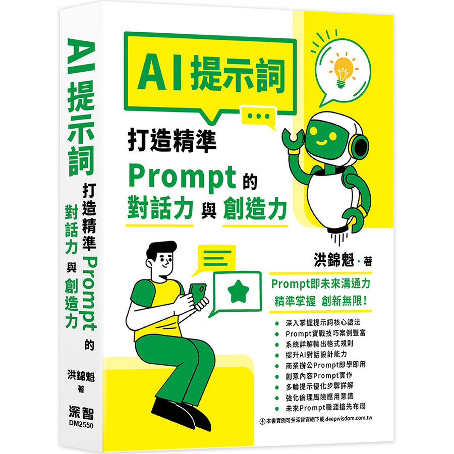 AI Prompt: Create Precise Prompt Dialogue And Creativity/Hong Jinkui eslite