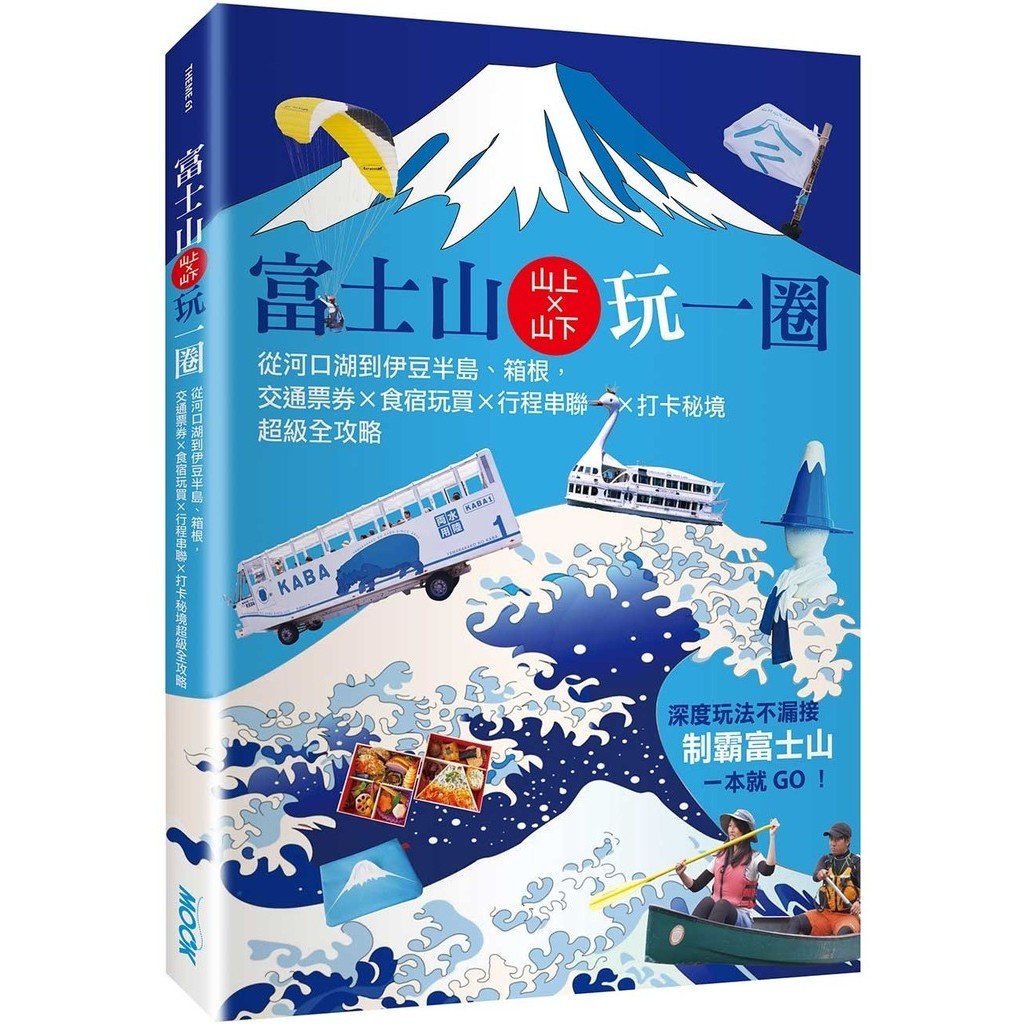 Mount Fuji X Mountain Uphill Play A Circle: From Hekou Lake To Izu Peninsula, Hakka Roots, Traffic Tickets X Food Toys Buy X Itinerary Series X Clock-In Secret Realm Super Complete Guide 11101041589 Taaaze Reading Book Life Online Bookstore