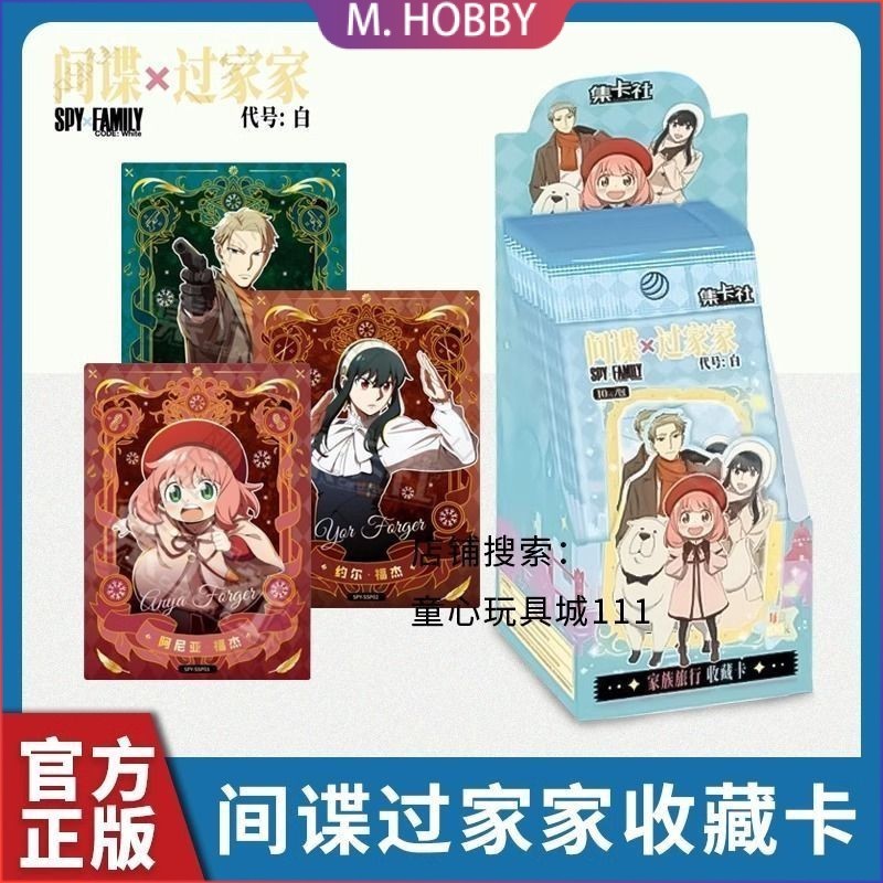 Collection Card Club Spy Play House Code White Family Travel Collection Card Whole Box Anime Character Card Merchandise Card