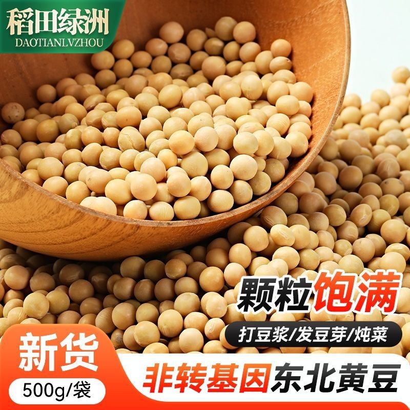 [Hot-selling Recommendation] Inada oasis northeast new soybeans 3kg Pack 2kg High Protein Tofu soybeans Dedicated Soy Milk Bean Sprouts Non-Genetic Rice paddy oasis, northeast, new soybeans weighing 5 pounds, packed 3 pounds highxinyue010my20250702